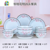 碗碟套装 26头景德镇餐具套装陶瓷器微波家用日式碗筷碗盘子 FENGHOU 美好时光26头面碗款