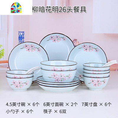 碗碟套装 26头景德镇餐具套装陶瓷器微波家用日式碗筷碗盘子 FENGHOU 美好时光26头面碗款