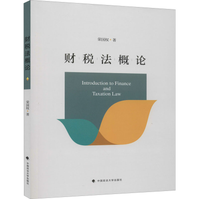 醉染图书财税概9787562096245