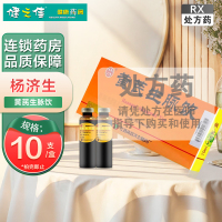 杨济生黄芪生脉饮10ML*10支/盒