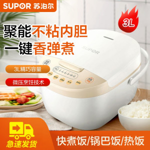 苏泊尔电饭煲3L底盘加热2-4人用不粘涂层内胆600W按键式可预约蛋糕功能雅白设计