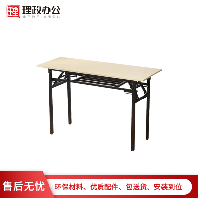[理政]板式条桌 简约现代 单人位电脑桌 会议桌 办公桌 洽谈桌 胶板条桌