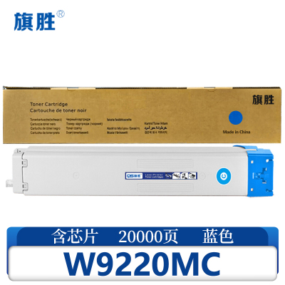 旗胜 硒鼓W9220MC蓝色支