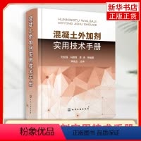 [正版]混凝土外加剂实用技术手册 混凝土外加剂实用技术大全 建筑施工参考手册 建筑工程 混凝土材料 制品领域工作 设计