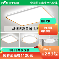 雷士照明NVC 全光谱高显色语音智控现代简约客厅灯LED吸顶灯餐厅灯卧室灯温馨北欧全屋组合灯具套餐