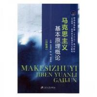 正版新书]马克思主义基本原理概论吴建良 陶梅 初秀伟9787568410