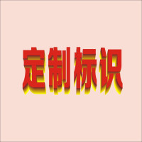 定制易拉宝