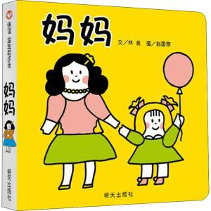 [M]妈妈-9787533275815