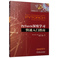 正版新书]PyTorch深度学习快速入门指南(美)戴维·朱利安(David J
