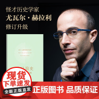 [人类简史三部曲]今日简史:人类命运大议题(新老封面混发)尤瓦尔赫拉利 中信出版图书