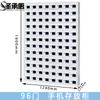 圣承启 手机存放柜 九十六门 台