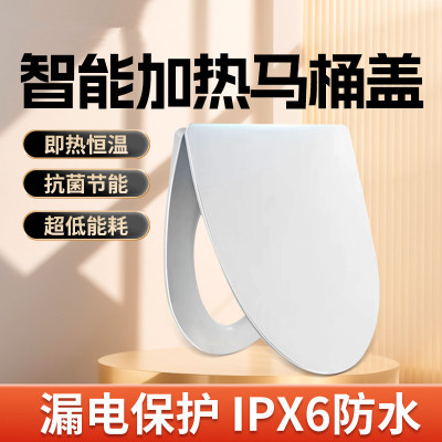 加热马桶盖通用家用智能加热马桶盖板电热马桶盖加热马桶圈坐便盖