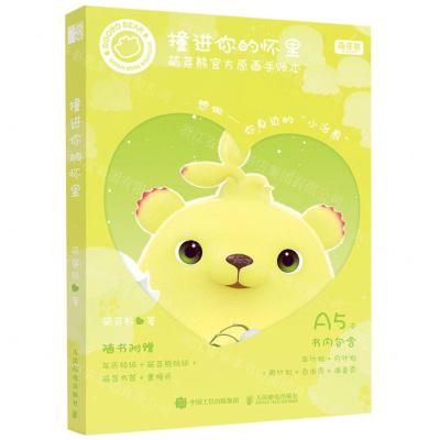 [M]撞进你的怀里-9787115522238