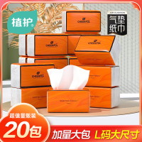 植护悦色大包抽纸亲肤纸面巾纸4层360张/包*20包爱马仕橙整箱