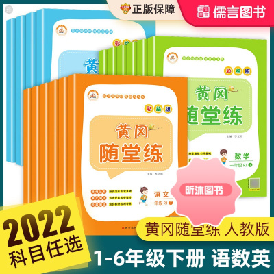 [精选好书 ] 一年级下册同步训练全套语文数学英语人教版小学1-6二年级三教材专项四练习题册五课堂笔记试卷测试卷六作业