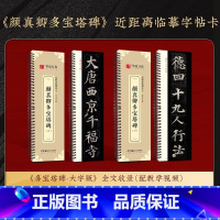 [全2册]颜真卿多宝塔碑 上+下 [正版]颜真卿颜勤礼碑上下册成人毛笔字帖颜体楷书多宝塔碑欧阳询九成宫醴泉铭近距离字卡字