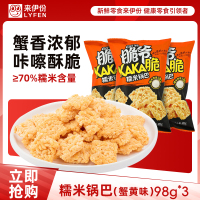 来伊份脆爷糯米锅巴98g*3蟹黄味零食小吃 糯米锅巴(蟹黄味)98g