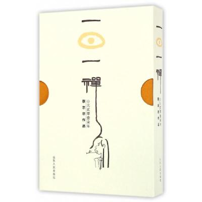 一日一禅(公元2017年蔡志忠作品)(精)编者:蔡志忠9787209100892