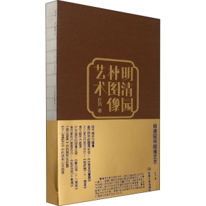 醉染图书明清园林图像艺术9787564198893
