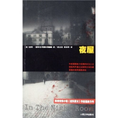 正版新书]夜屋彼得·斯陶伯9787020053278