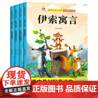 正版书籍 快乐读书吧三年级下册套装4册伊索寓言中国古代寓言克雷洛夫寓言拉封丹寓言小学生语文教材配套课外阅读