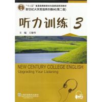 正版新书]听力训练-3(第2版)王敏华9787544636407