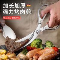 SK5加厚厨房剪刀家用不锈钢骨头专用食物多功能强力鸡骨剪子7163