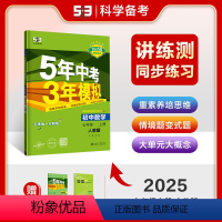 数学(人教版) 七年级上 [正版]2025五年中考三年模拟七年级上册 53初中数学英语物理语文政治历史地理生物化学 5年