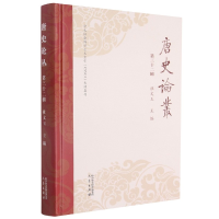 音像唐史论丛(第32辑)(精)杜文玉主编