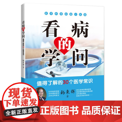 看病的学问:故事里的患者与医者