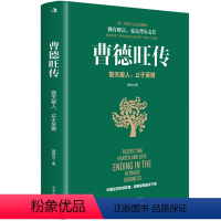 [正版]曹德旺传 敬天爱人 止于至善 周锡冰 心若菩提奥斯卡电影美国工厂原型自传个人传记人生智慧生活哲学企业经营管理