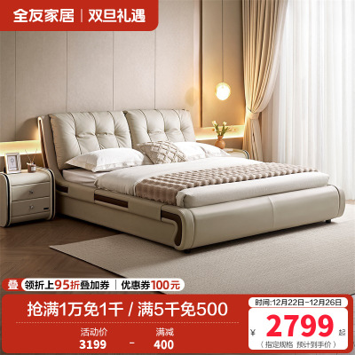 全友家居现代简约头层牛皮软包云朵床主卧室1.8x2米真皮落地床