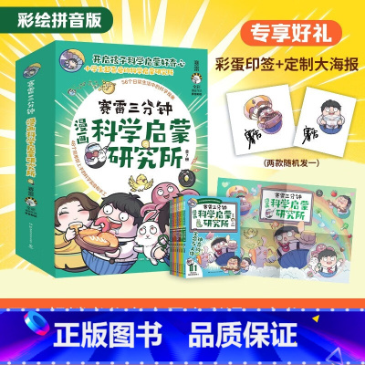 赛雷三分钟漫画科学启蒙研究所套装7册[注音版 6-12岁] [正版]赛雷三分钟漫画科学启蒙研究所 全套7册 科学的奥秘少