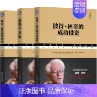 [正版]彼得·林奇投资经典全集(套装) 典藏版(全3册) (美)彼得·林奇,(美)约输·罗瑟查尔德 著 刘建位 等 译