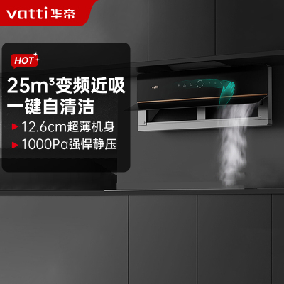 [线上品]华帝(vatti)25m³变频油烟机 超薄双腔·理想家X5 近吸抽油烟机 家用自清洁 吸油烟机i11209