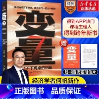 [全套3册]预测之书+钱从哪里来+变量7 [正版]赠寄语明信片何帆变量7为了不下牌桌的创新得到2025时间的朋友跨年演讲