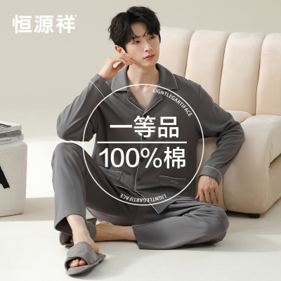恒源祥睡衣男秋冬纯色开衫翻领家居服套装休闲家居可外穿长袖睡衣