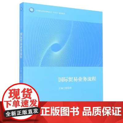 国际贸易业务流程