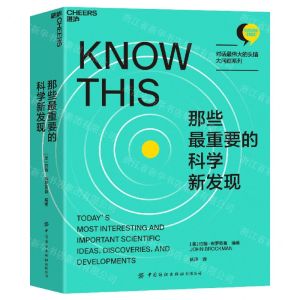 [N]那些最重要的科学新发现/对话最伟大的头脑大问题系列-9787518086856