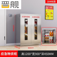 晋舰304不锈钢物资柜防汛紧急物资储存柜消防安全器材柜1200*900*450