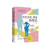 正版新书]哈克贝利.费恩历险记(美)马克·吐温9787511369475