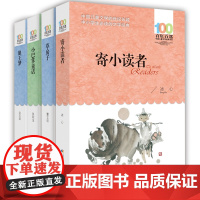 全4册寄小读者草房子狼王梦小巴掌童话百年百部中国儿童文学书系6-12岁三四五六年级中小学生课外阅读书籍青少年读物