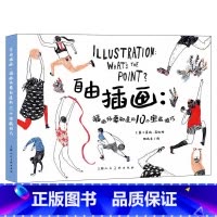 [正版] 自由插画:插画师要知道的10个宝藏技巧 莫妮·菲达格教你一种新的方法来理解插画 上海人民美术出版社