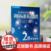 新东方 剑桥标准英语教程2B 学生用书 专业英语教程剑桥国际语料库词汇学习策略