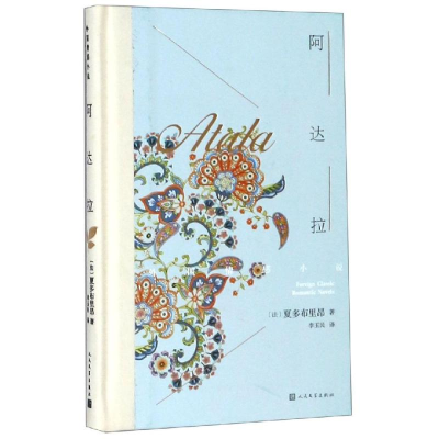 [M]阿达拉-9787020131983