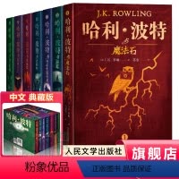 [中文典藏版]哈利·波特书全套7册 [正版]新版哈利波特与魔法石中文版书全套完整无删节四年级7-10-12-15岁儿童文