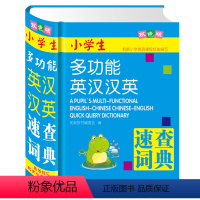 [正版]双色版 小学生多功能英汉汉英速查词典 根据小学英语标准编写 英语字典 山西教育出版社
