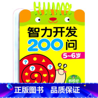 智力开发问答卡-妈妈问宝宝答[5-6岁] [正版]智力开发200问 2-3岁宝宝益智启蒙认知早教书籍 1到6 4-5岁逻
