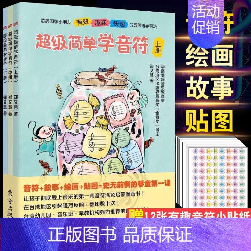[正版]附赠品 超级简单学音符全三册套装上中下三册郑又慧五线谱入门基础教程儿童童书涂色音乐启蒙图画书幼儿园音乐班早教乐理