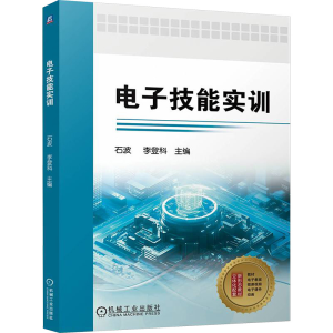 [N]电子技能实训-9787560672373